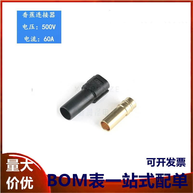 原装正品 XT150-F/M 母/公头 无人机香蕉连接器 无人机充电接插件