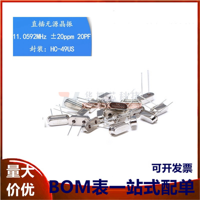 直插无源晶振/HC-49US 11.0592MHz 20ppm 20PF X49SD110592MSD2SC