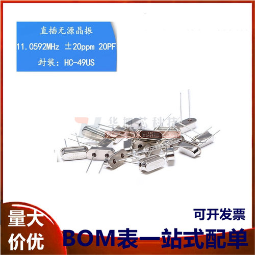 直插无源晶振/HC-49US 11.0592MHz 20ppm 20PF X49SD110592MSD2SC