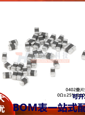 0402贴片磁珠 0R 0欧 200mA &plusmn;25% 100MHz (50只）