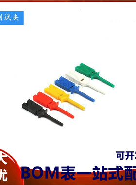 白色 黑色 红色 黄色 绿色 蓝色  逻辑分析仪夹子 测试夹 测试钩