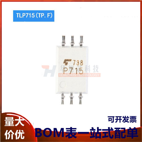 原装正品 贴片光耦 TLP715(TP.F) SOP-6 缓冲逻辑型光耦芯片