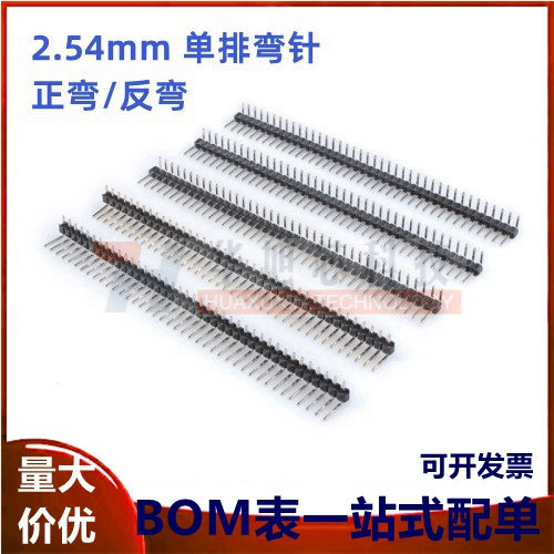 单排弯针 正弯/反弯 1*40 单排弯排针 2.54MM间距 1x40P 90度弯针