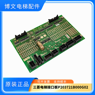 三菱电梯HOPE接口板W1板P203721B000G01/G02原厂正品实拍现货秒发