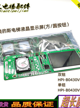 奥的斯电梯液晶显示屏HPI-B0430VR-1-M/B LMBND430DT-TK原厂/正品