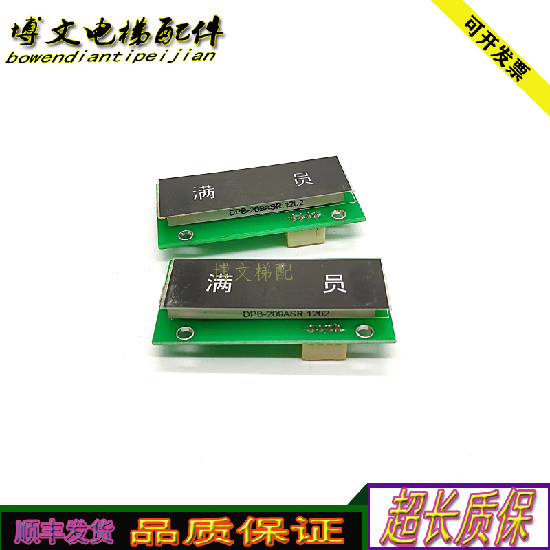电梯配件/满员指示LDO-OA04-1.0/LD0-0A04-V1.0现货实拍/原装质保