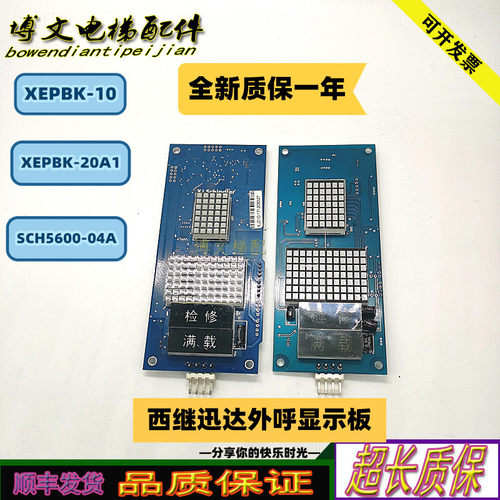 XEPBK-10/20A1西继迅达外呼