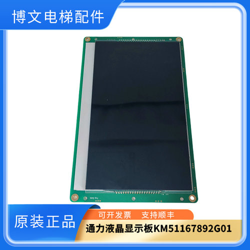 通力电梯轿厢显示KM51167892G01