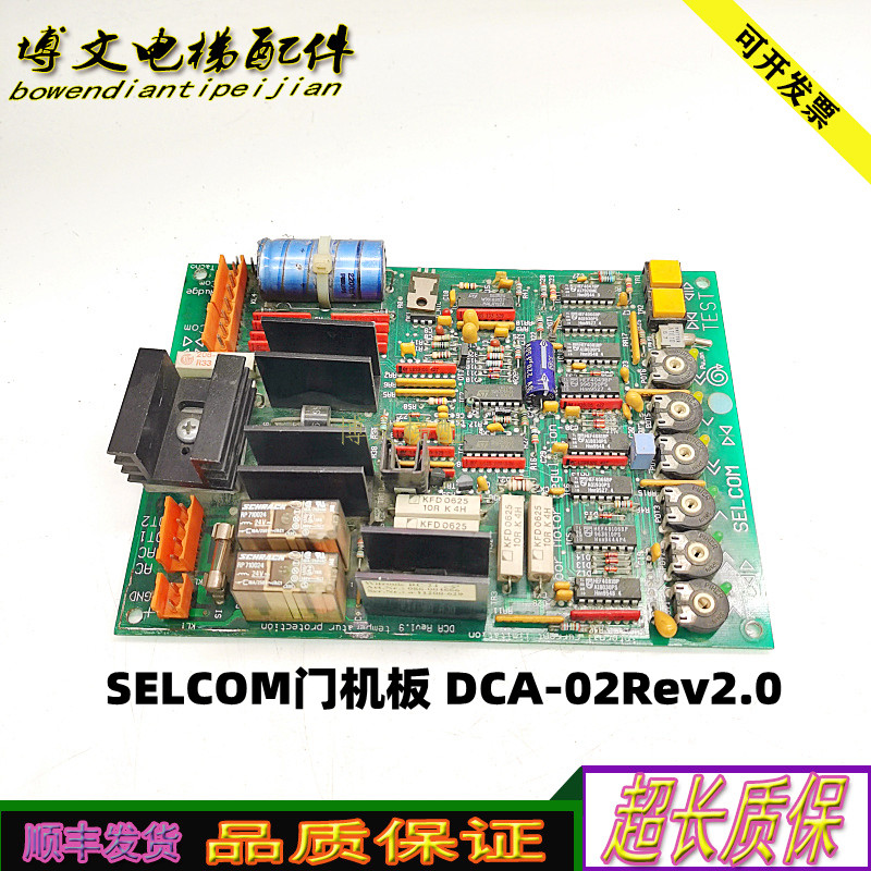 SELCOM电梯门机板威特门机板