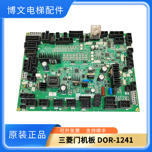 1232 1321A 1231A 实拍秒 1240 1241原装 DOR 三菱无机房门机板DOR