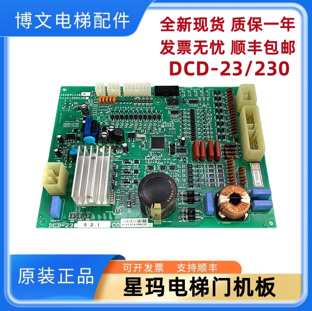 星玛电梯门机板DCD-230DCD-23