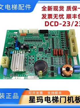全新星玛电梯门机板DCD-230DCD-23 AEG09C220 KAA24350AAB实拍秒