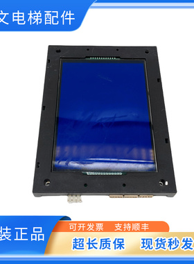 默纳克电梯液晶轿内MCTC-HCB-V1-YSCX/MNH/DA/HDFJ/FSJG原厂秒