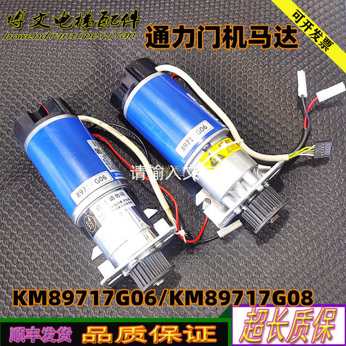 通力电梯马达KM89717G06/G08