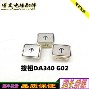 三菱HOPE电梯按钮MTD340按钮DA340 G02/原厂现货质量保证正品妙发