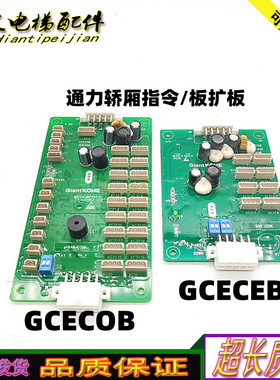 巨人通力GPS33E电梯轿厢指令扩展/通讯板 GCECOB GCECEB 正品秒发