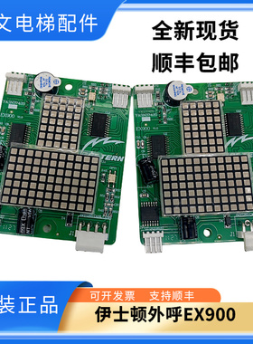 重庆伊士顿电梯外呼显示板/EX800/EX900v1.0 YA3N37420原厂正品秒
