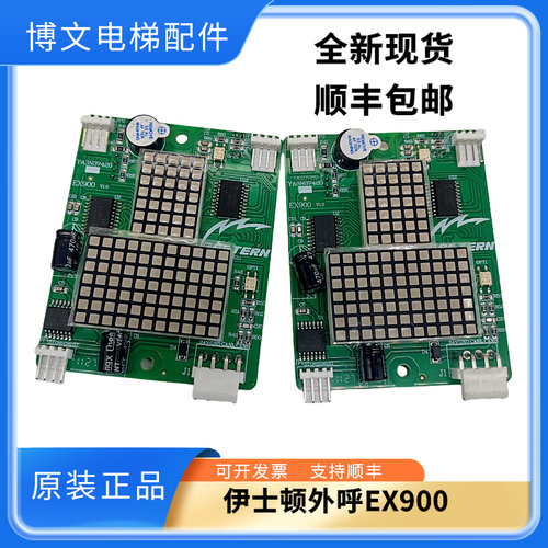电梯伊士顿外呼EX900V1.0