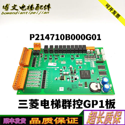 三菱电梯群控P214710B000G01