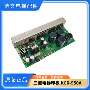 原裝 三菱電梯MAXIEZ 現貨實拍秒發 950B KCR CZ印板PS1板KCR 950A