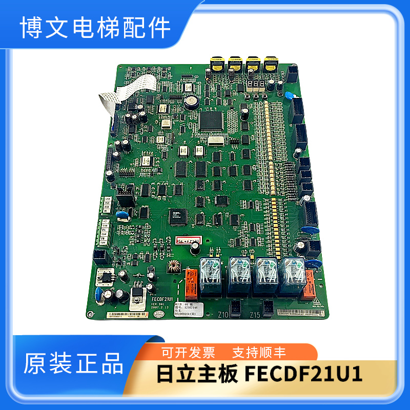 日立电梯主板FECDF21U1同步异步