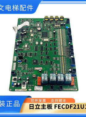日立电梯主板FECDF21U1同步异步