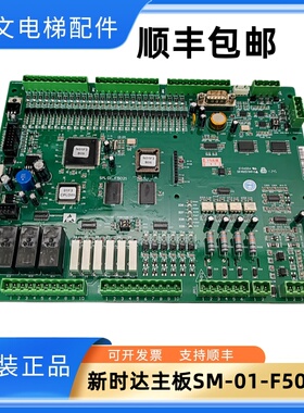 新时达电梯主板F5021电梯配件SM.01.F5021控制板原装各种协议实拍