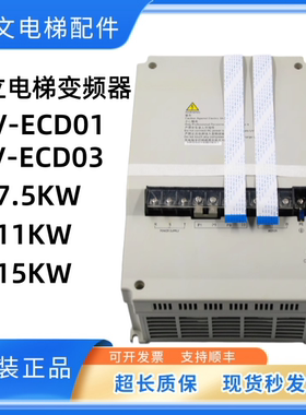 日立电梯变频器EV-ECD01/03 -4T0075 0110 0150 0185原装实拍秒发