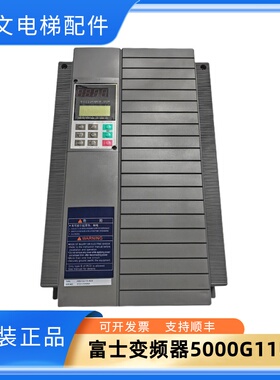 富士变频器5000G11UD FRN11G11UD-4C1/7.5KW/11KW/15KW原装正品秒