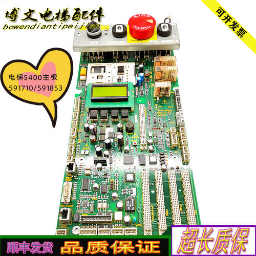 电梯5400主板ID.NR591710