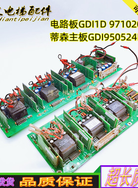 蒂森主板GDI1D 971020电路板6637608750/GDI950524BS正品现货秒发