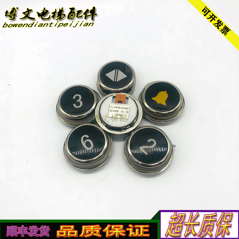 日立电梯FL-PW圆形按钮MCA 外呼直径38箭头/防水原厂正品现货秒发