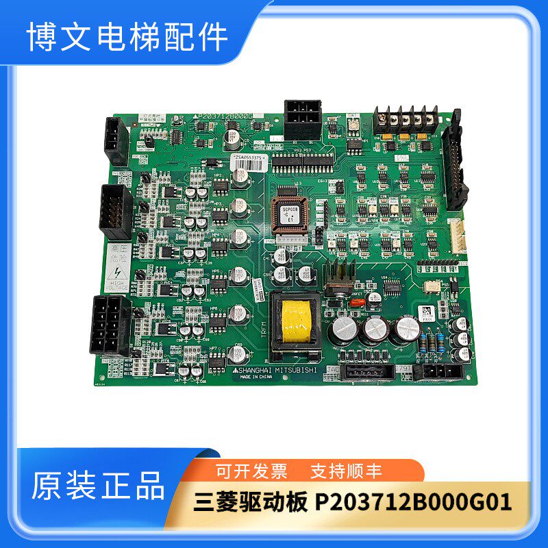 三菱电梯HOPE-2驱动板E1板P203712B000G01原厂正品实拍现货秒发 - 实物图