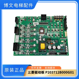 三菱电梯HOPE-2驱动板E1板P203712B000G01原厂正品实拍现货秒发