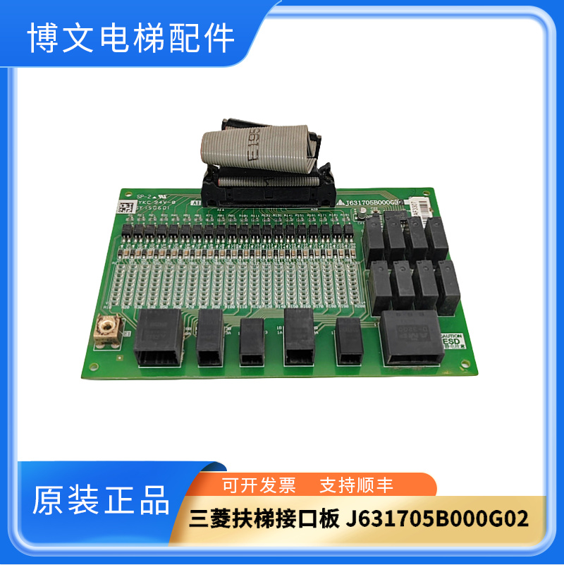 三菱电梯接口板J631705B000G01