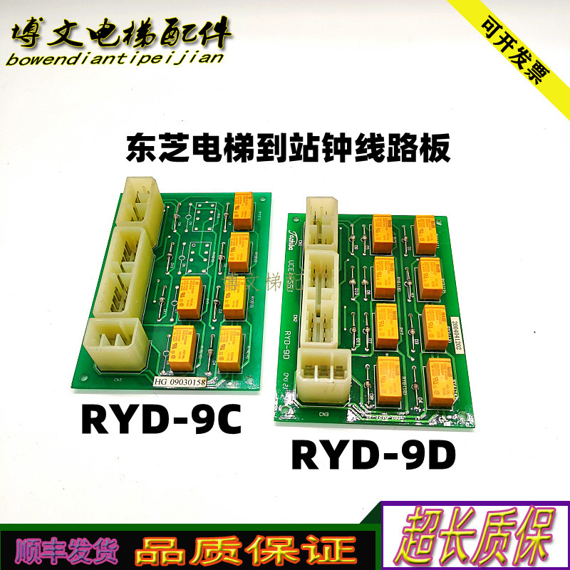 东芝电梯UCE4-55JRYD-9D/9C