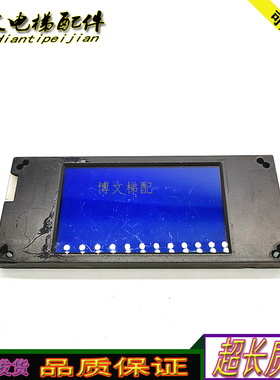 迈高电梯液晶外呼显示板FLCD02A-B/LCD02-A 蓝屏原装现货实拍秒发