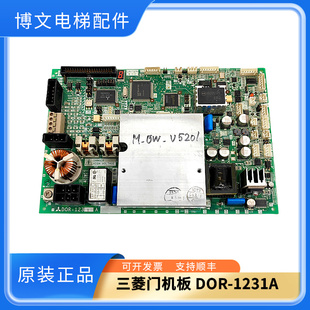 1232 1321A 1231A 实拍秒 1240 1241原装 DOR 三菱无机房门机板DOR