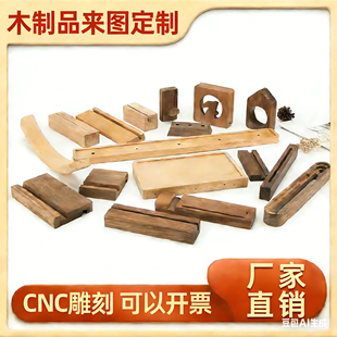 实木雕刻黑胡桃木板浮雕异形切割底座摆件木制品加工定制