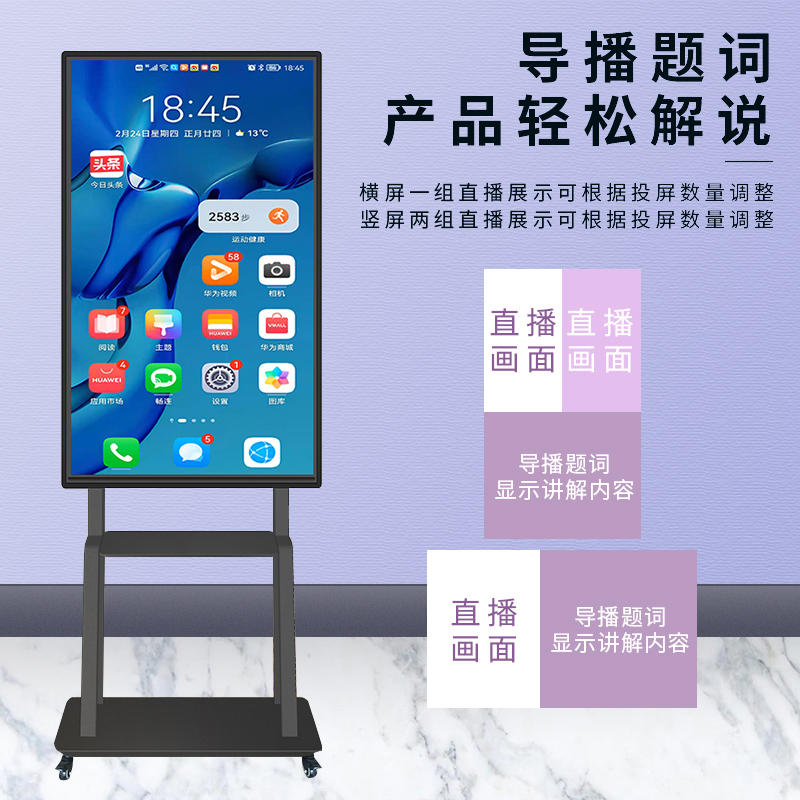 直播带货大屏多媒体手机反控触摸