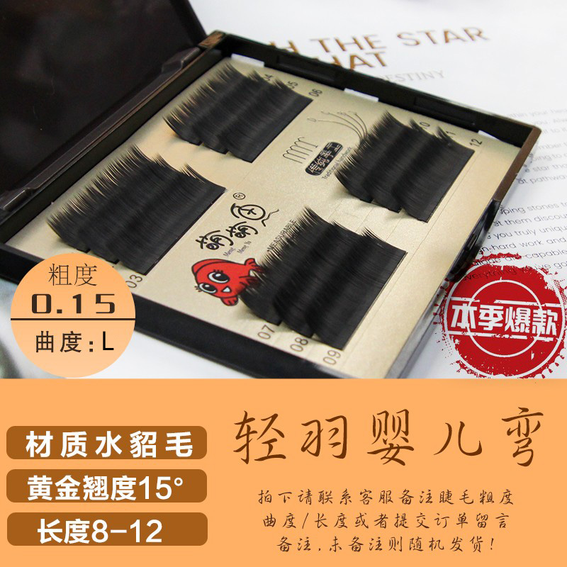 15超细软嫁接睫毛海龙毛抗敏材质自然款