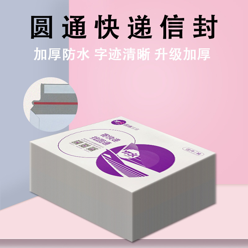 圆通快递信封 大小号信封文件袋 圆通防水包裹袋批发包邮支持定做