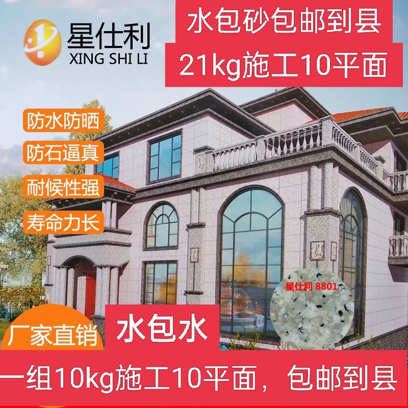 水包水多彩水包砂仿大理石漆罗马柱护栏杆防干挂花岗岩外墙漆涂料