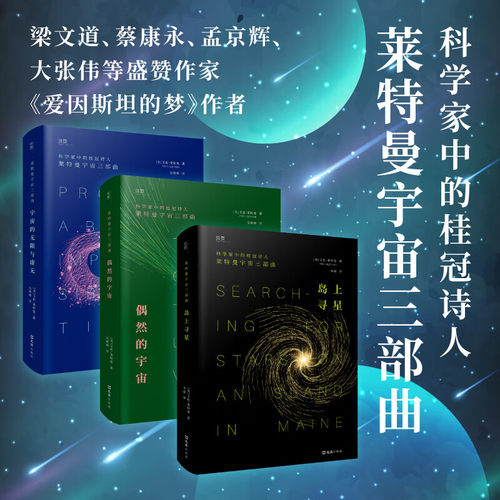 贝页官方】宇宙三部曲宇宙的无限与虚无 岛上寻星 偶然的宇宙 天文社科科普 天文经济书籍企鹅经济学史