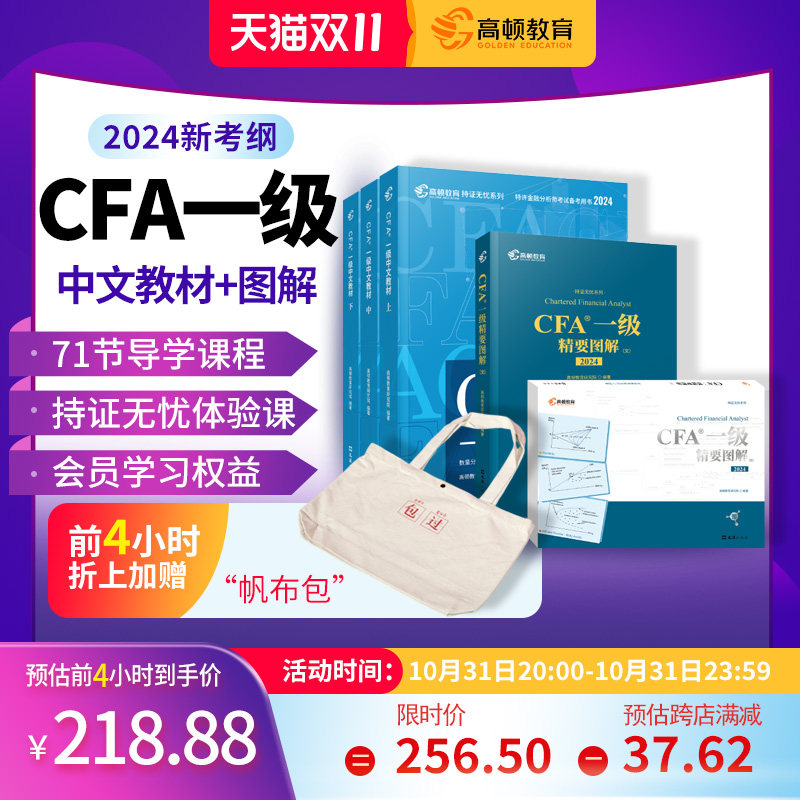 现货】2024年CFA一级中英文notes教材+双语精要图解 特许金融分析师考试官方教材 cfa视频课程习题集题库 高顿教育高顿财经教材怎么看?
