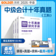 官方现货 高顿中级会计2025教材职称资格考试教材辅导应试指导十年真题研究手册经济法