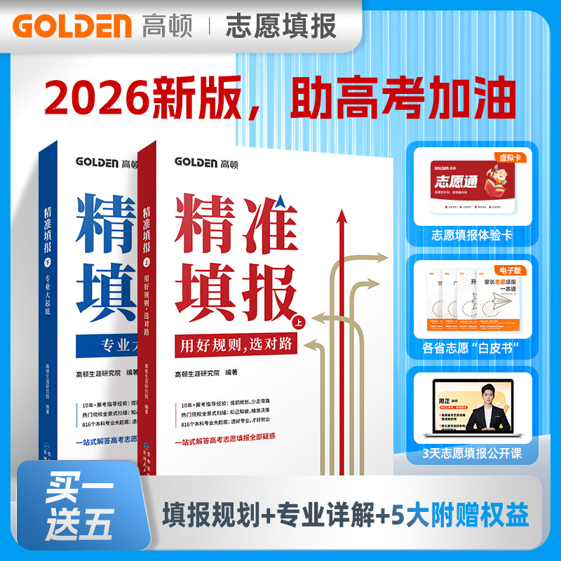 【杨舒予推荐】【志愿填报抢先看】2026年高考志愿填报指南高考志愿填报卡一站式解答填报宝典高报精准填报咨询抖音旗舰同款