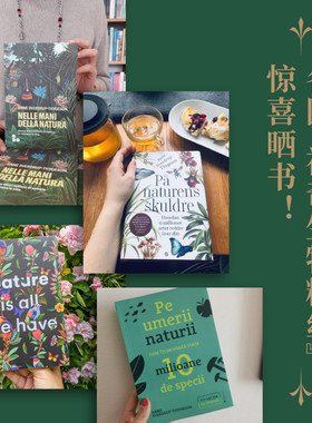 【贝页】神奇生物的力量：大自然如何悄悄爱人类 一本探索人与自然、生态与物种多样性的入门之作 挪威生命科学大学教授新力作