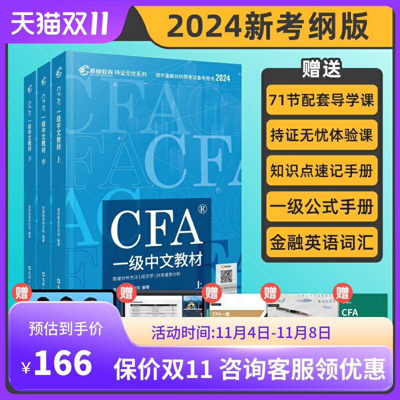 现货】2024年CFA一级中英文notes教材 特许金融分析师考试官方教材含金融课时cfa专题视频课程习题集题库课后题高顿教育高顿财经属于什么档次？