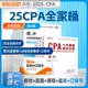 官方现货 高顿2025注册会计师CPA考试专用辅导教材题库考点知识点全解及真题注会CPA会计审计财管经济法税法6科